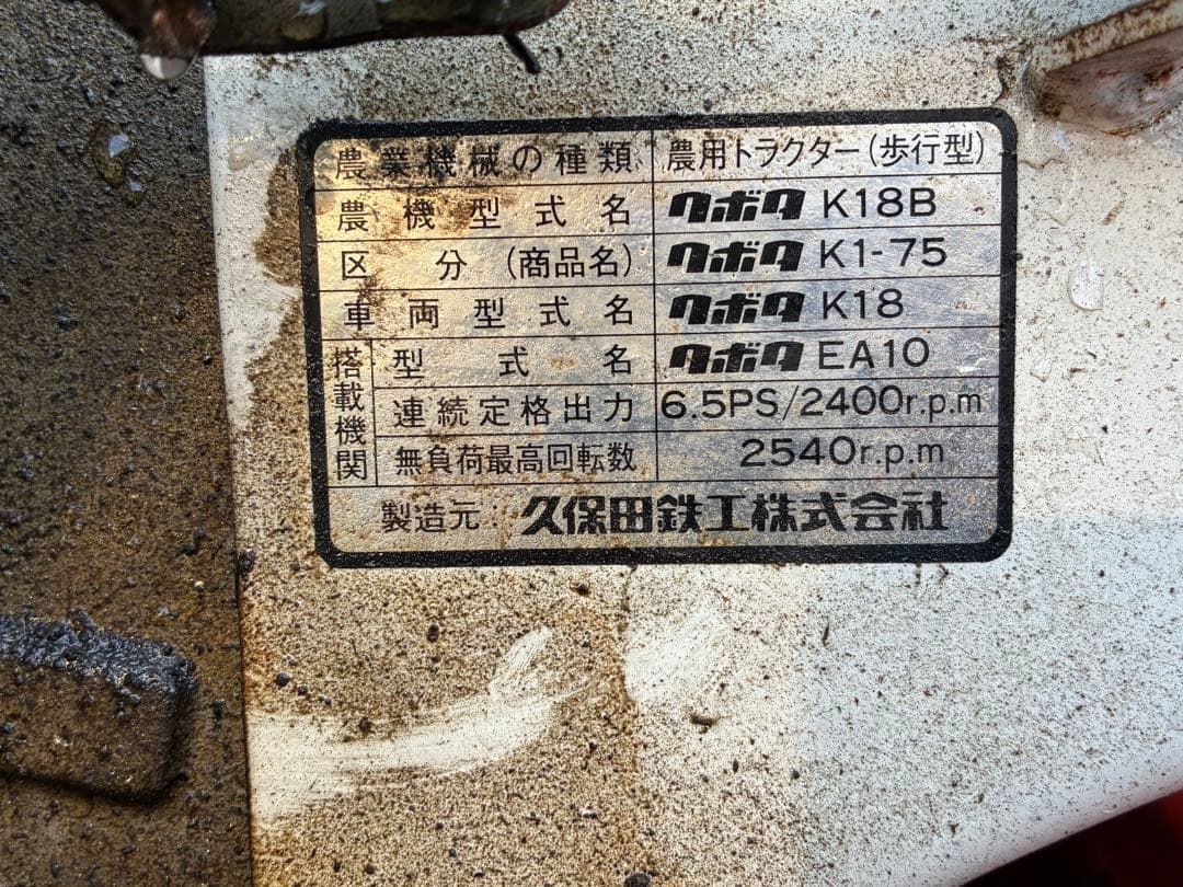 クボタ 耕運機K1-75 7.5馬力ディーゼル エンジン　動作確認済み