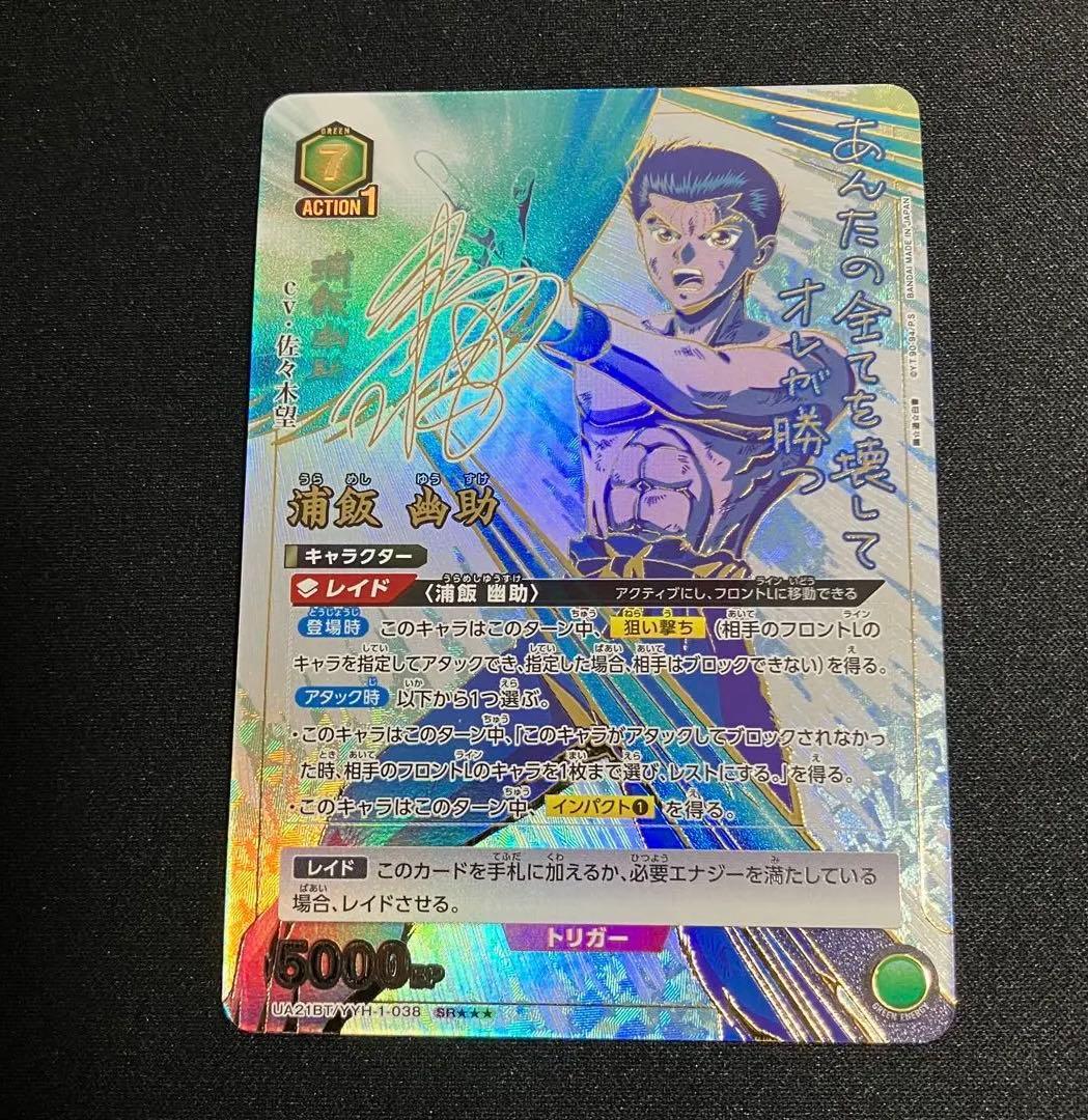 幽遊白書　ユニオンアリーナ　浦飯 幽助　パラレル