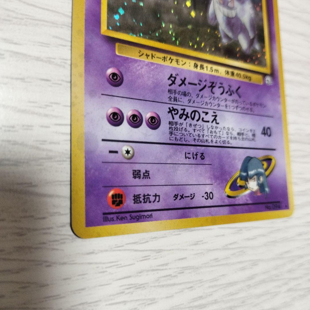 旧裏　ポケモンカード　ナツメのゲンガー