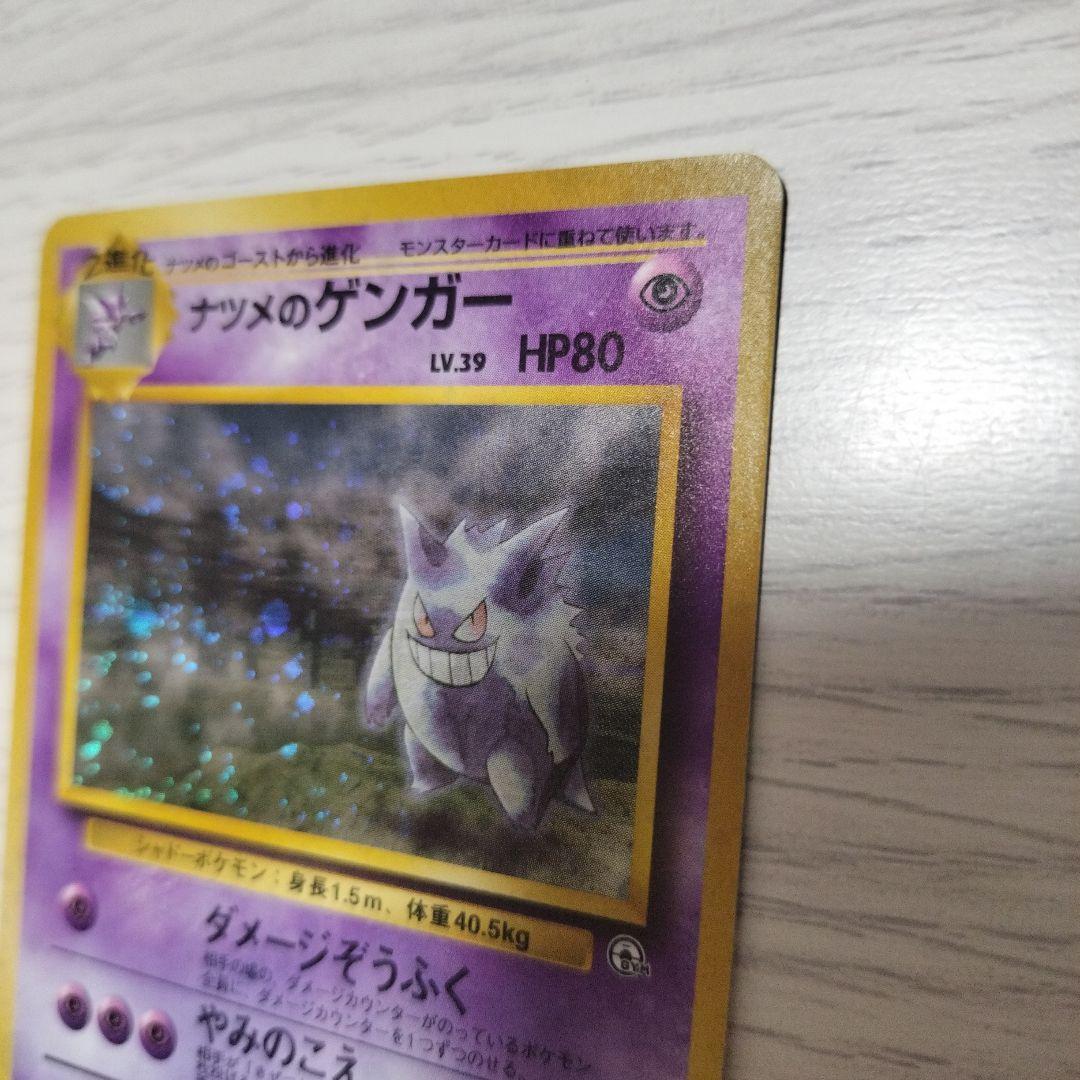 旧裏　ポケモンカード　ナツメのゲンガー