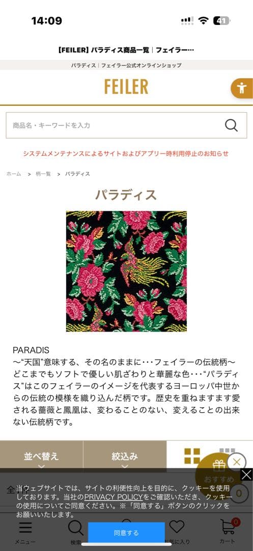 【新品】フェイラーパラディス　エプロン　薔薇　鳳凰