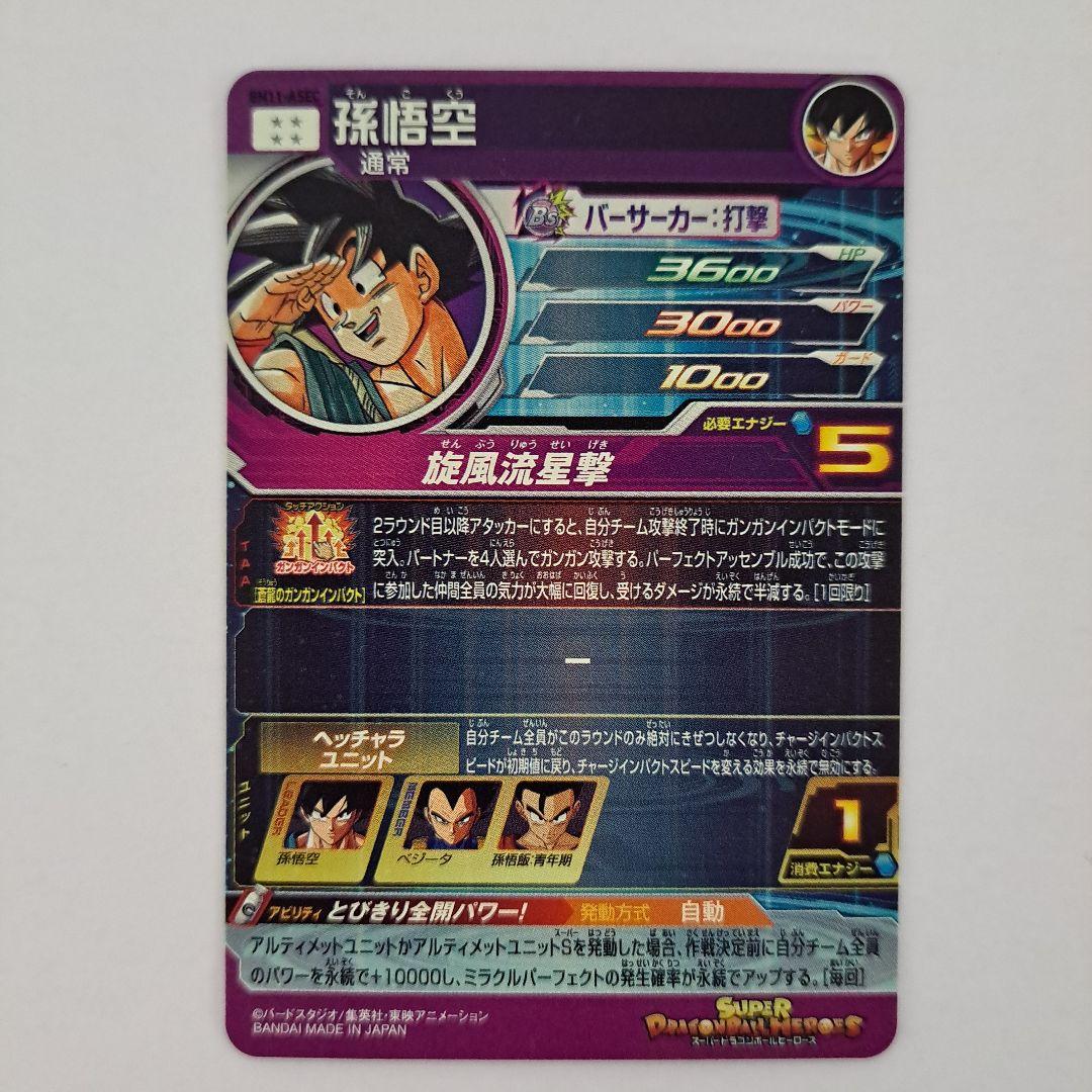 孫悟空 BM11-ASEC パラレル ドラゴンボールヒーローズ バラバイ悟空