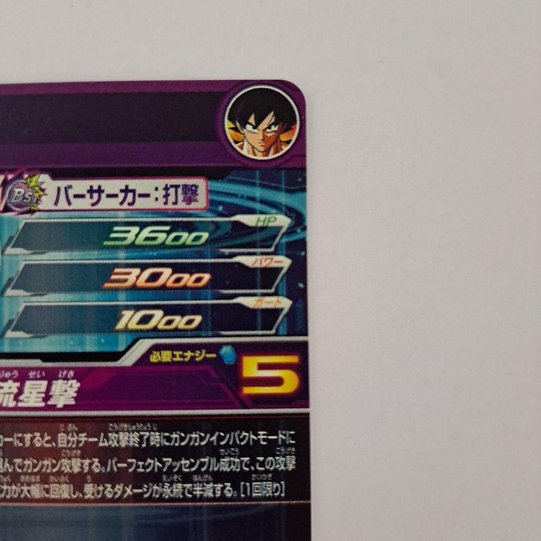 孫悟空 BM11-ASEC パラレル ドラゴンボールヒーローズ バラバイ悟空