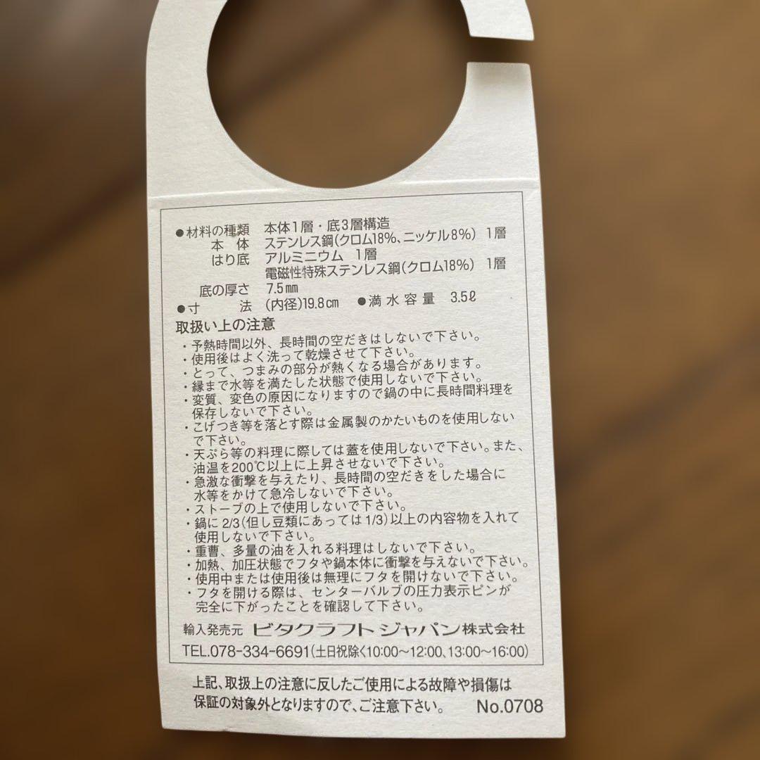 ビタクラフト　スーパー圧力鍋　シクロ　3.5l