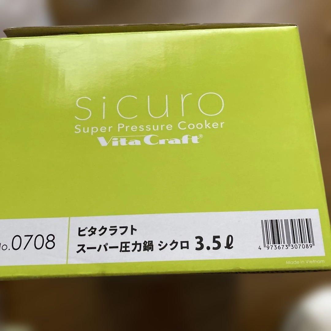ビタクラフト　スーパー圧力鍋　シクロ　3.5l