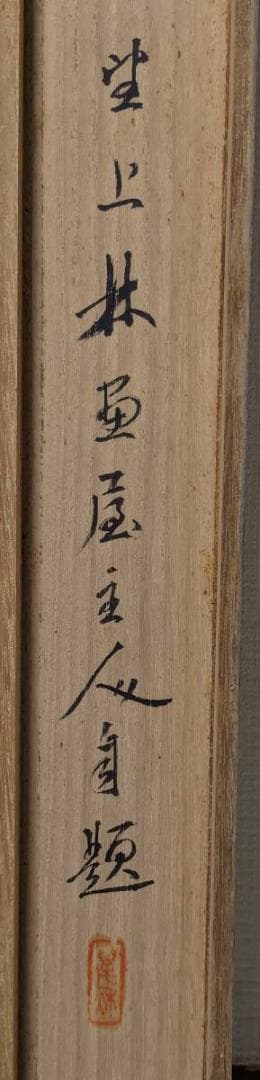 【真作】掛軸　錦鶏　金鶏鳥　日本画　古画　美術掛け軸　共箱入　U111