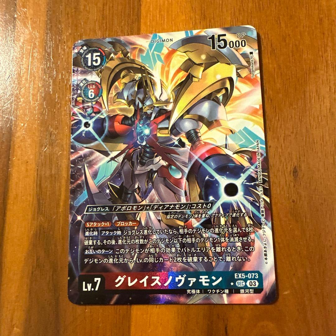 デジモンカード グレイスノヴァモン パラレル - メルカリ