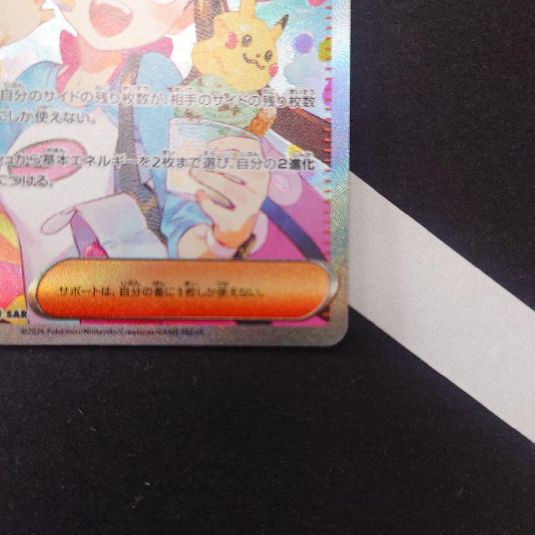 メイのはげまし SAR M3 ムニキスゼロ 115/080 ポケモンカード - メルカリ