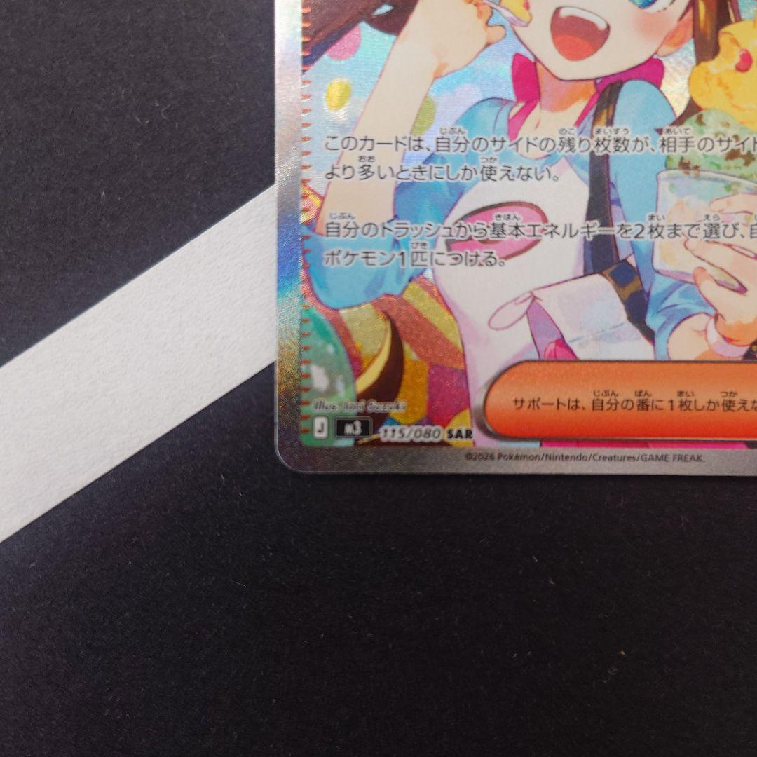 メイのはげまし SAR M3 ムニキスゼロ 115/080 ポケモンカード - メルカリ