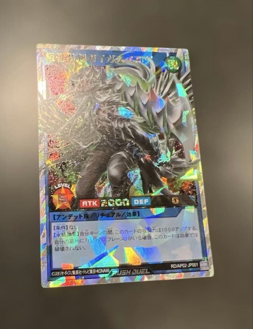 遊戯王ラッシュデュエル 天使の施し シークレット PSA10