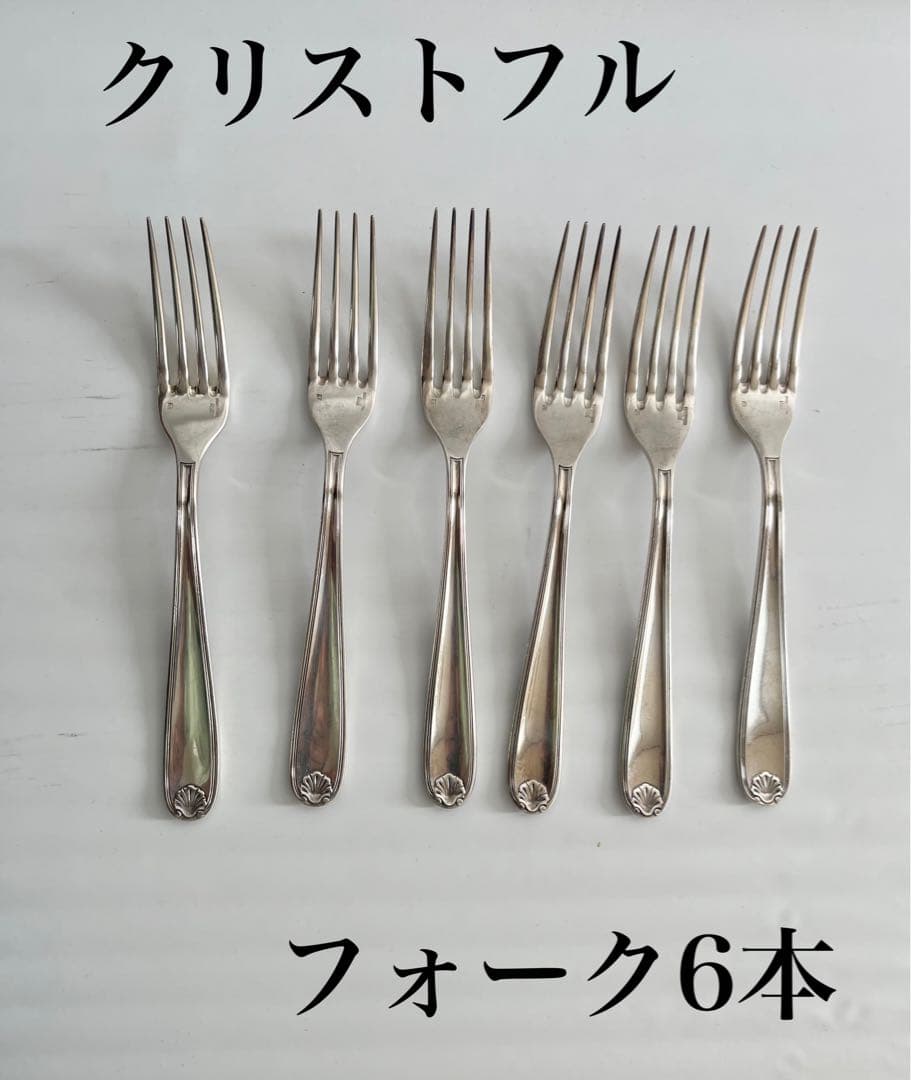クリスとフル フォーク 6本セット フランス 輸入品 20.5㎝