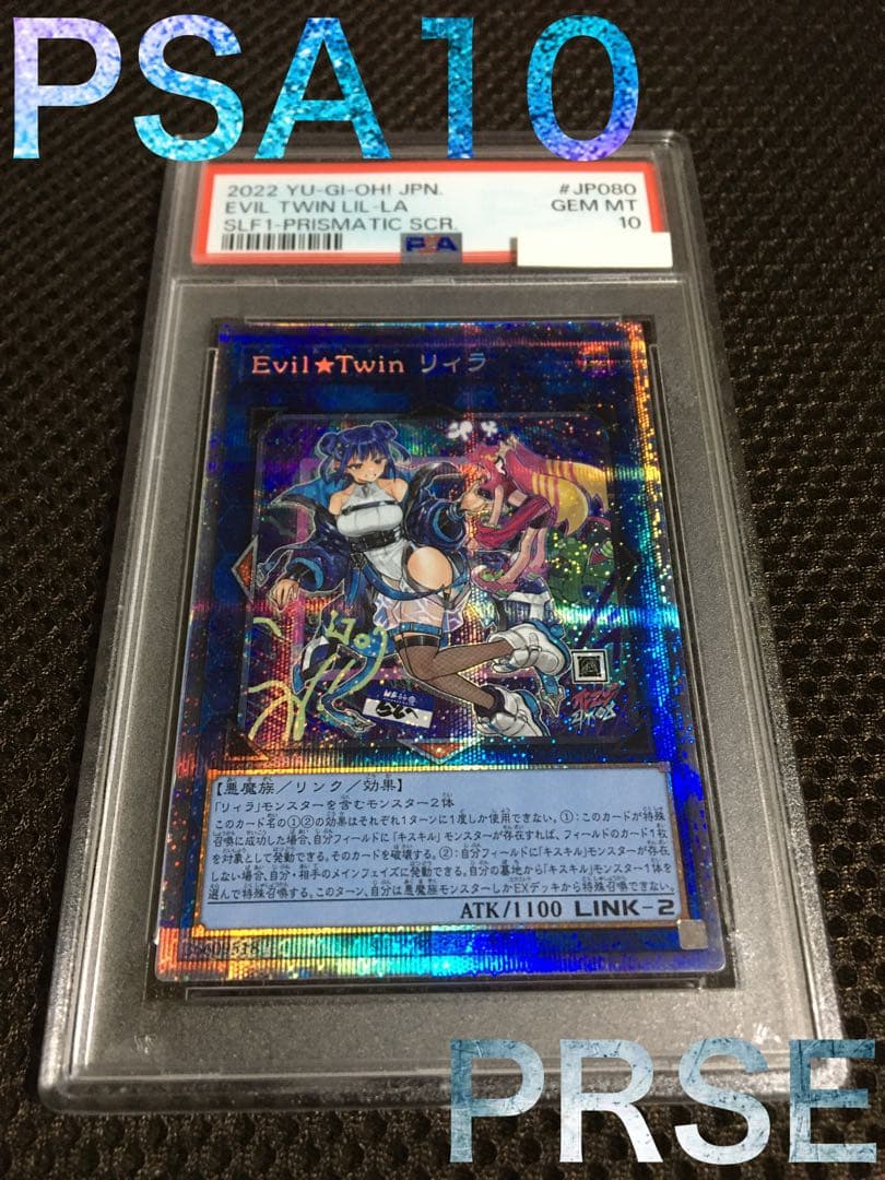 PSA10 遊戯王Evil☆Twin リィラプリズマティックSLF1