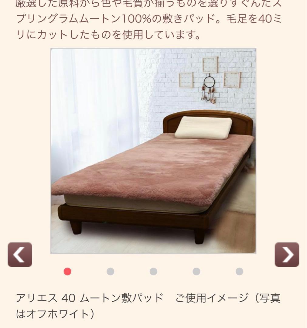 ダブル　東洋羽毛 ムートン 敷きパッド アリエス40 アンティークローズ タグ付