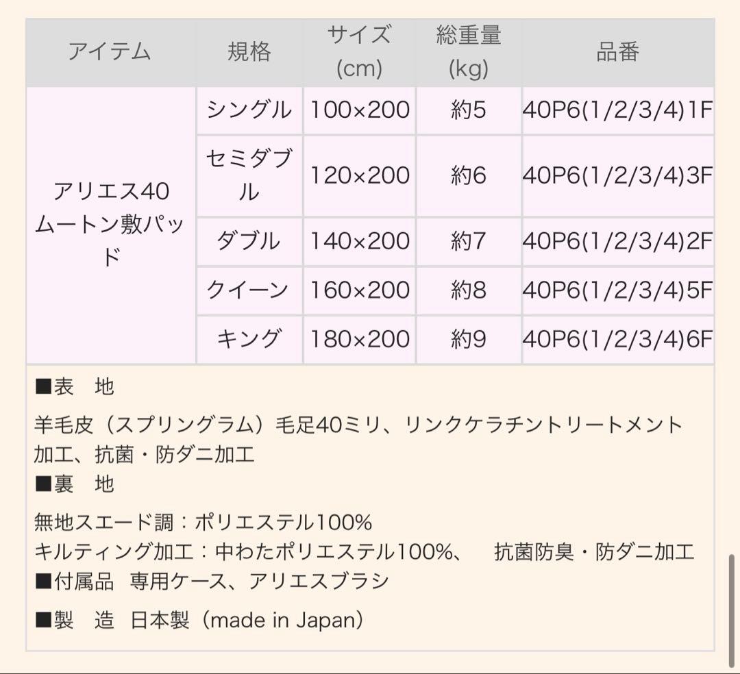 ダブル　東洋羽毛 ムートン 敷きパッド アリエス40 アンティークローズ タグ付