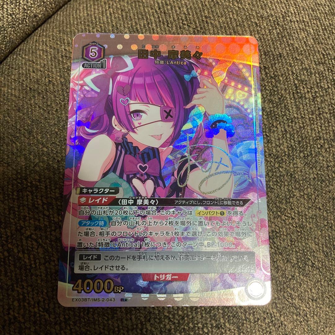 田中摩美々 パラレル 星1 ユニアリ ユニオンアリーナ シャニマス