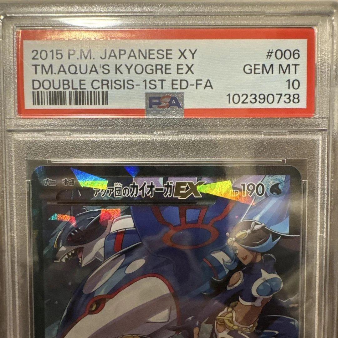 美品】ポケカPSA10 アクア団カイオーガ、ポケきゅんブースターexセット