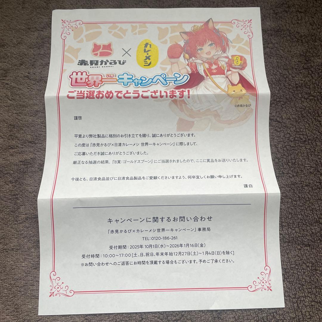 赤見かるび　カレーメシコラボ スプーン&CoCo壱 ウルトラマンスプーンセット