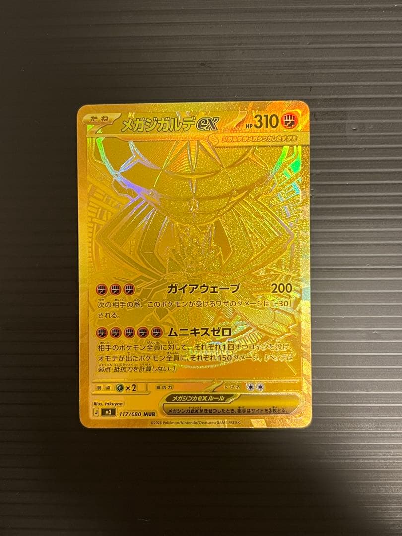 メガジガルデex MUR 【極美品】センタリング◎ - メルカリ