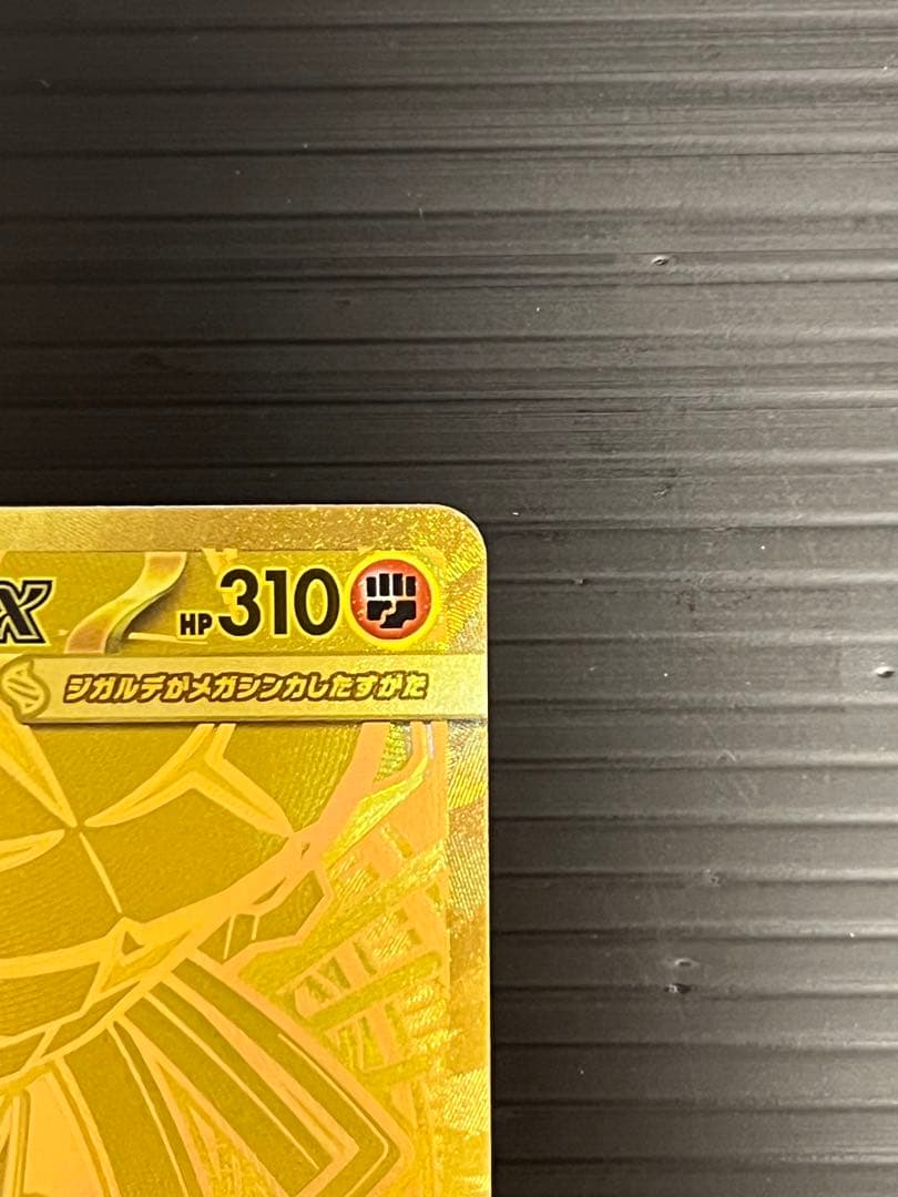 メガジガルデex MUR 【極美品】センタリング◎ - メルカリ