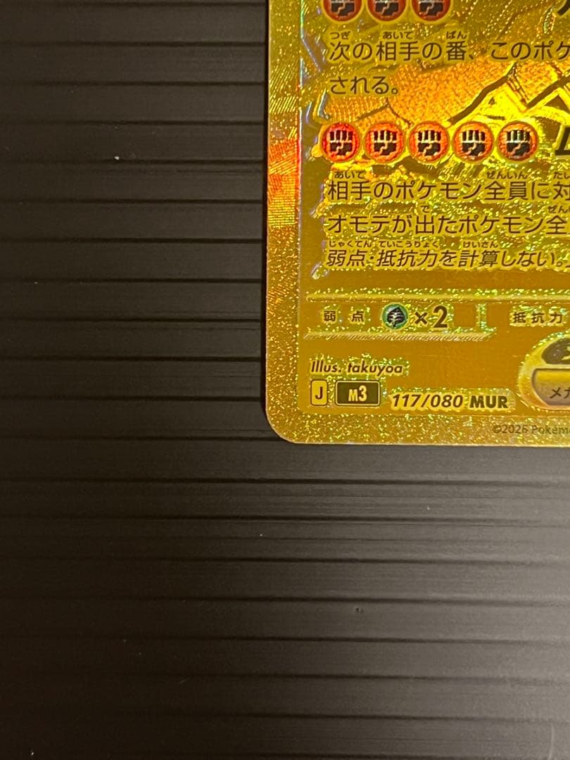 メガジガルデex MUR 【極美品】センタリング◎ - メルカリ