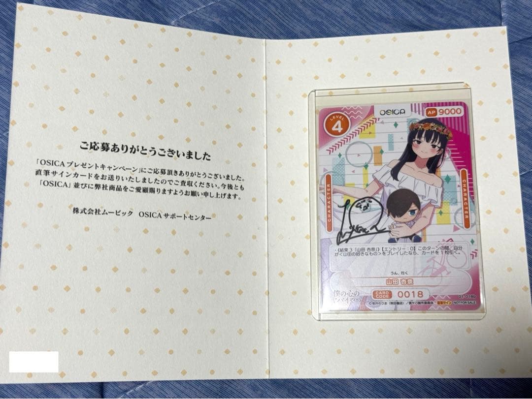 OSICA「僕の心のヤバイやつ」 羊宮妃那さん直筆サインカード／山田杏奈