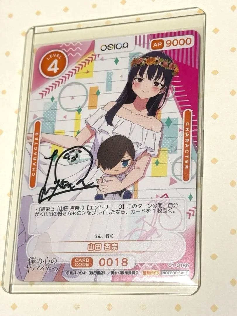 OSICA 【僕の心のヤバいやつ】『山田杏奈』直筆サインカード