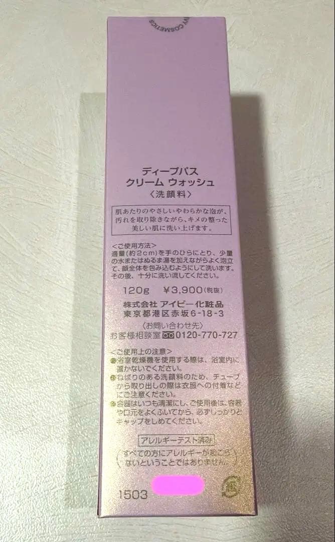 IVY DEEP PATH クリームウォッシュ120g 5本セット