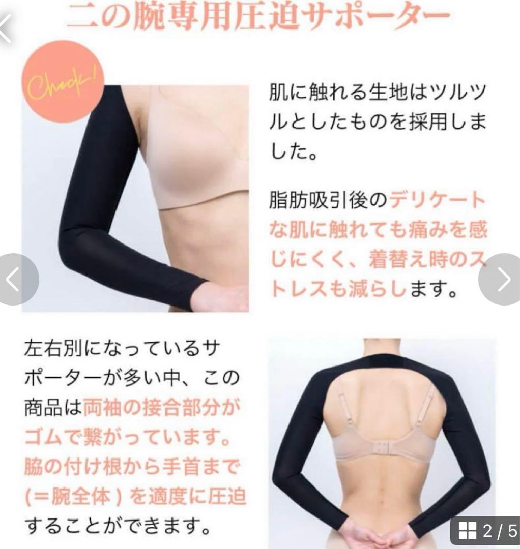 リポサポ 二の腕ボレロ 3S 脂肪吸引専用 二の腕圧迫サポーター - メルカリ