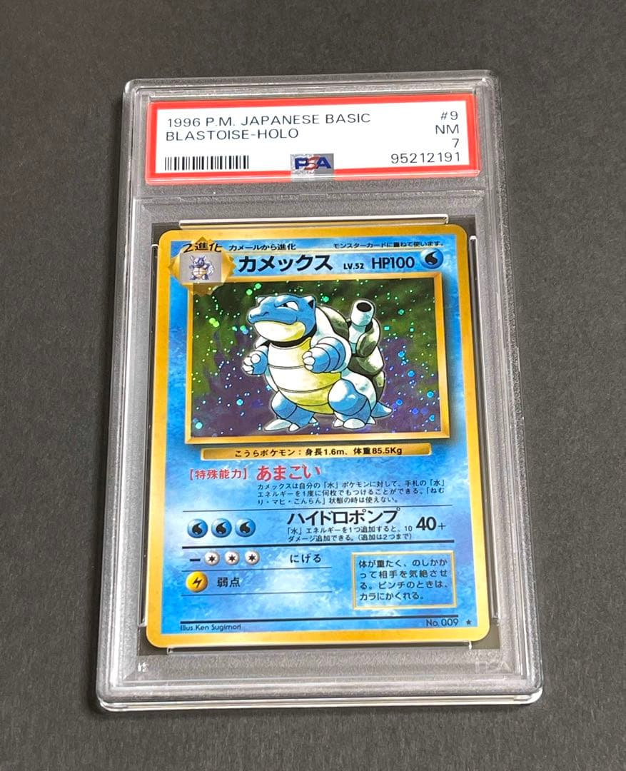 PSA 7】カメックス ☆ 第1弾拡張パック旧裏 1996年 - メルカリ