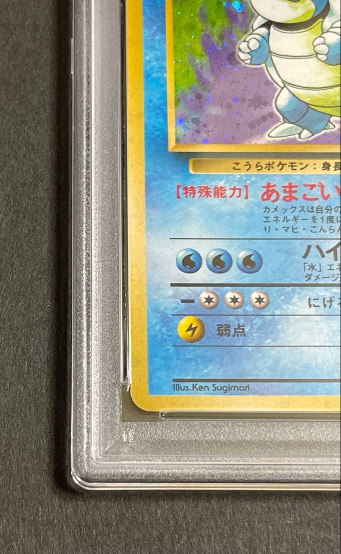 PSA 7】カメックス ☆ 第1弾拡張パック旧裏 1996年 - メルカリ