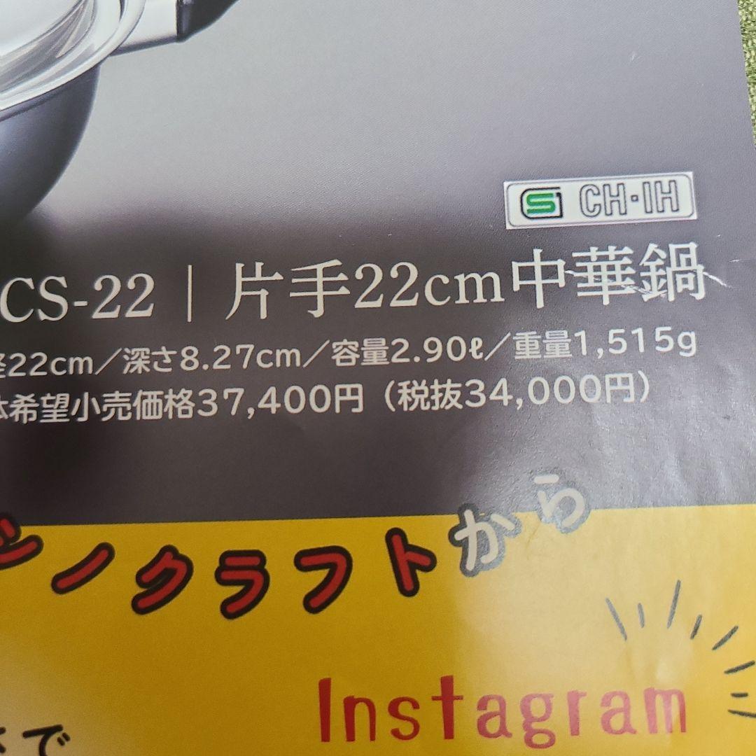 ヨシノクラフト　ECS-22 片手中華鍋 22cm