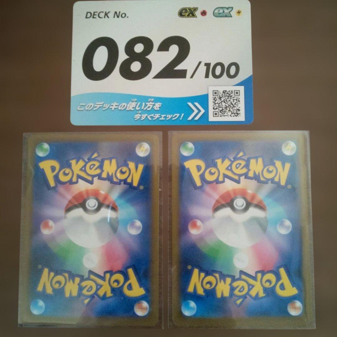 スタートデッキ100 082メガリザードンYex & ピカチュウex2枚 セット