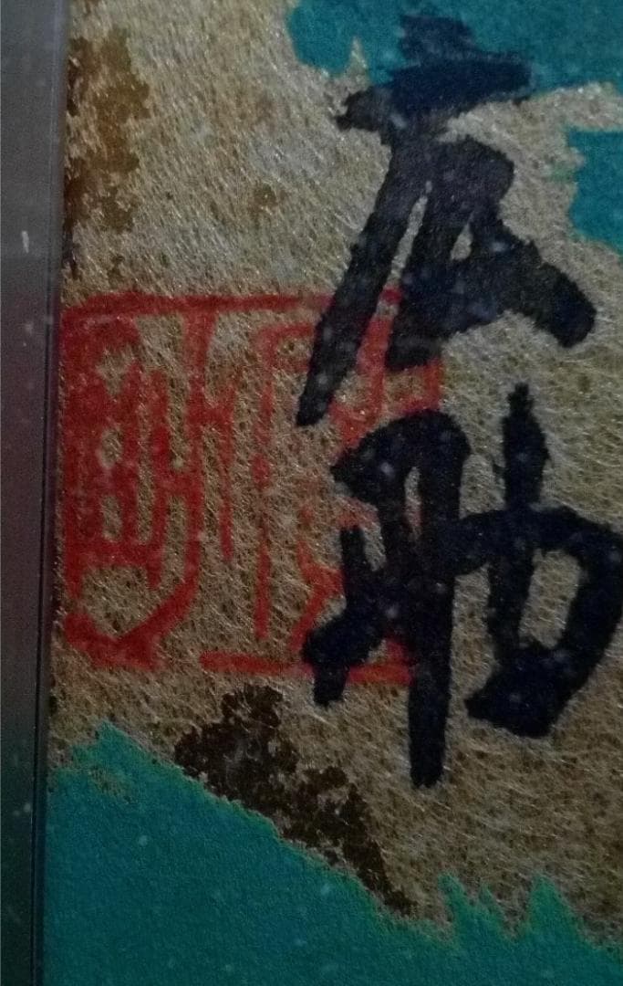 田崎広助 由布岳水彩3号真作巨匠美術年鑑1号120万円評価文化勲章受章