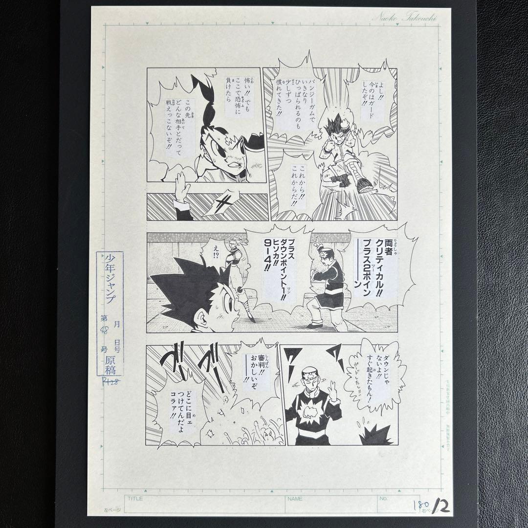 冨樫義博展 ハンターハンター まるごと複製原稿セット これから 複製