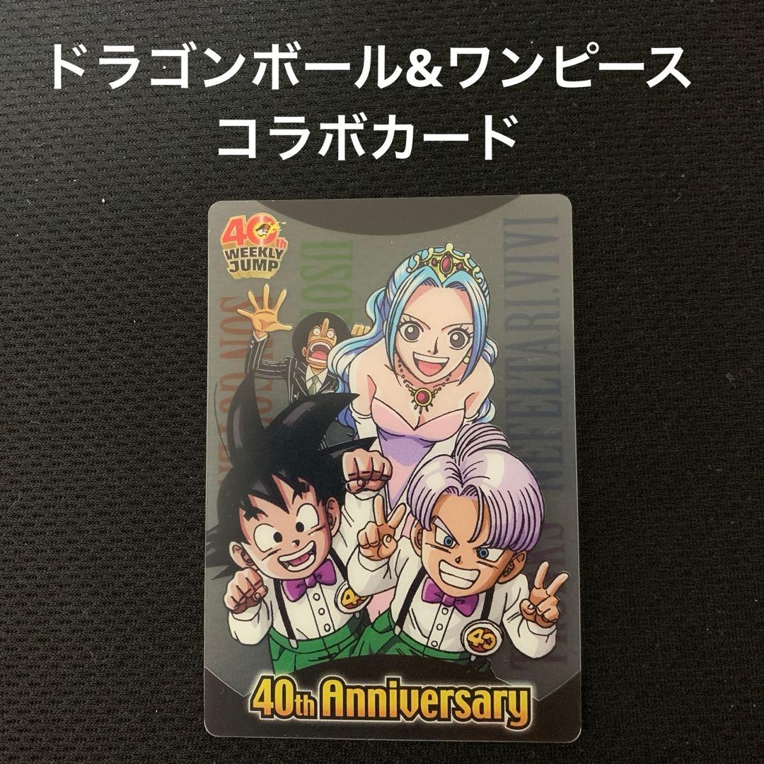 週刊少年ジャンプ40周年 ドラゴンボール×ワンピース 森永ウエハース