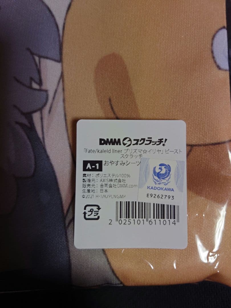 DMMスクラッチ プリズマ☆イリヤ おやすみシーツ A賞 添い寝シーツ