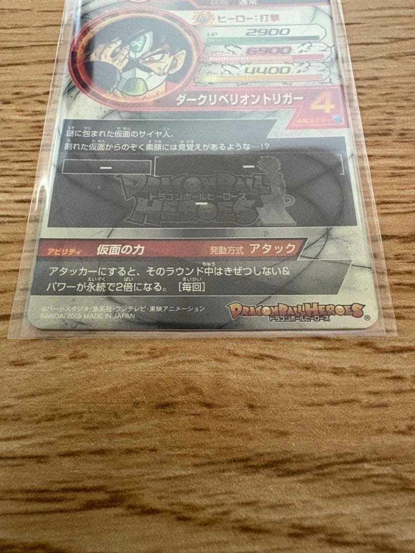 スーパードラゴンボールヒーローズ 本家美品 仮面のサイヤ人 HGD1-SEC2