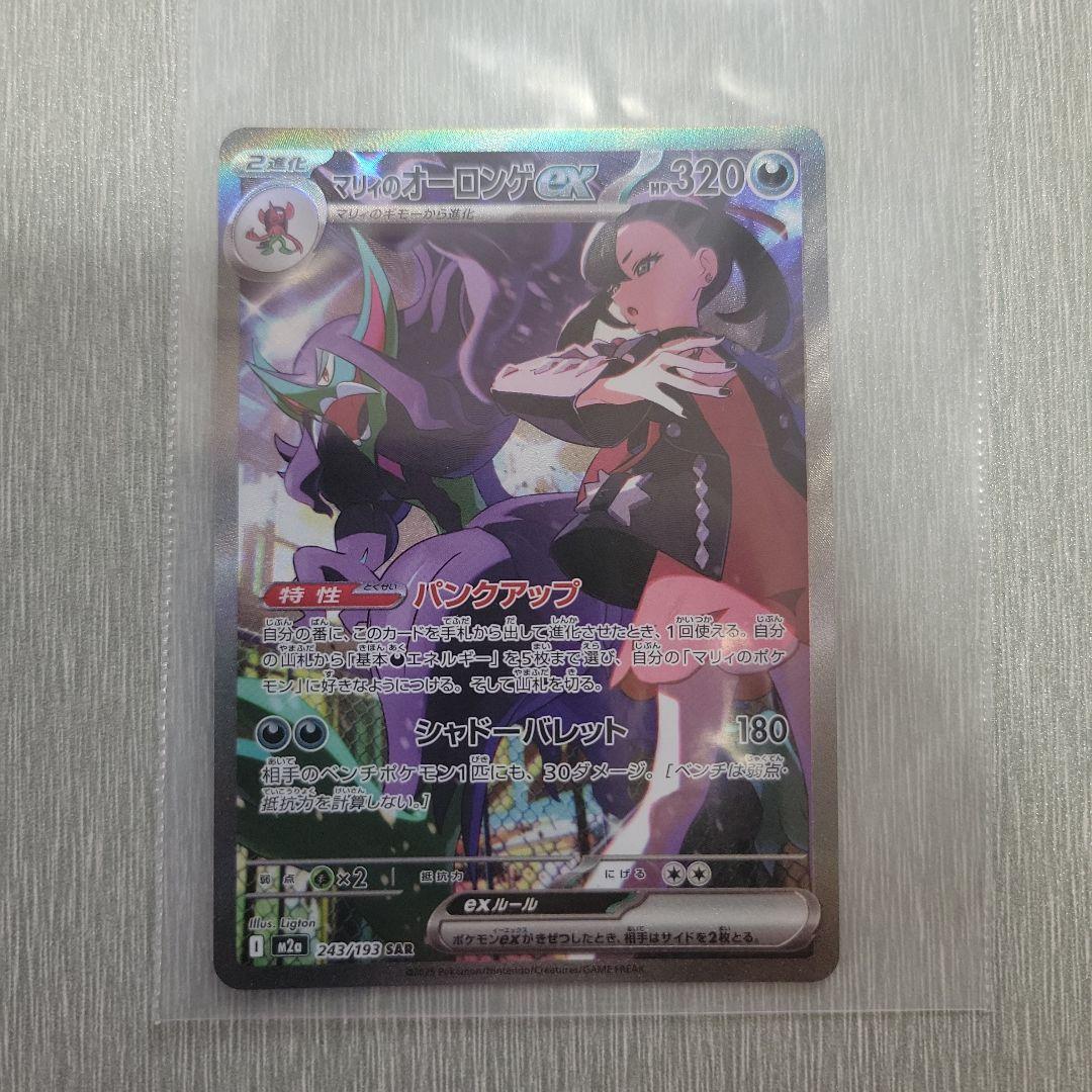 マリィのオーロンゲEX 320HP - メルカリ