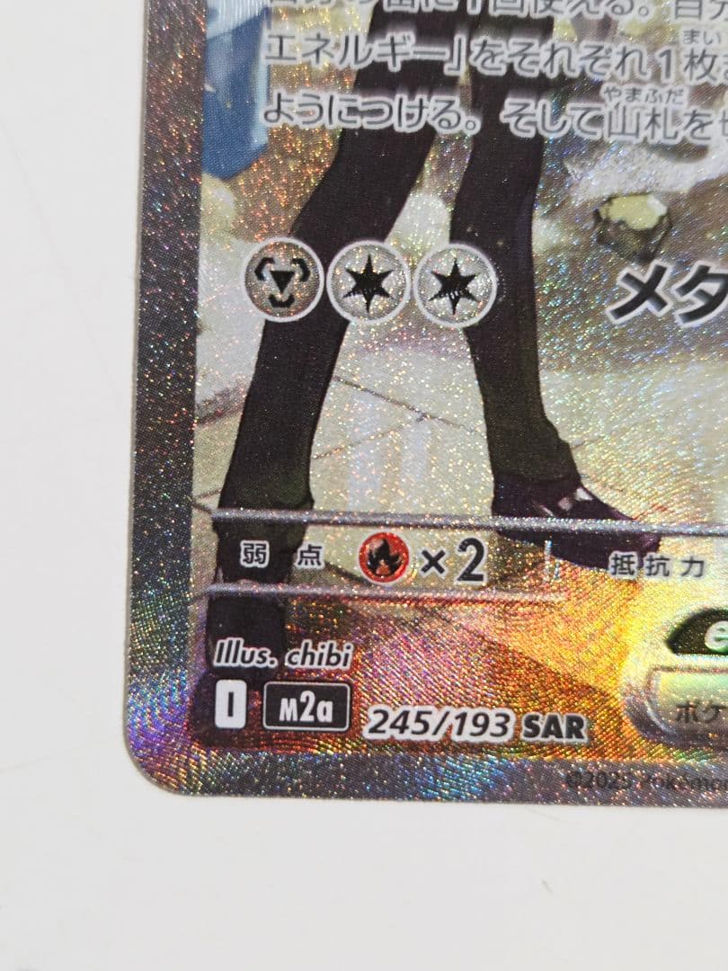 ダイゴのメタグロスex SAR 245/193 MEGAドリームex - メルカリ