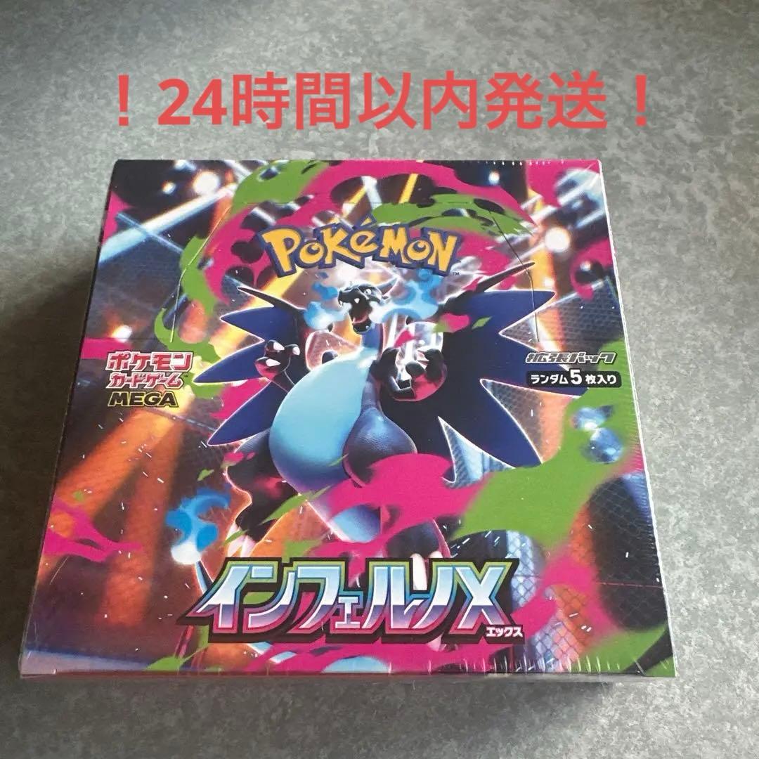 新品未開封 シュリンク付き》ポケモンカード インフェルノX 1BOX