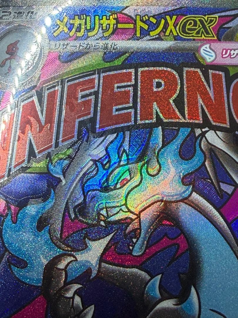 メガリザードンxex 223/193 MA 魂抜け 大幅レリーフ加工ズレ - メルカリ
