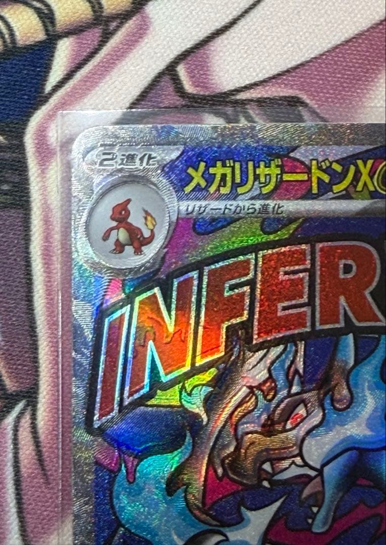 メガリザードンxex 223/193 MA 魂抜け 大幅レリーフ加工ズレ - メルカリ