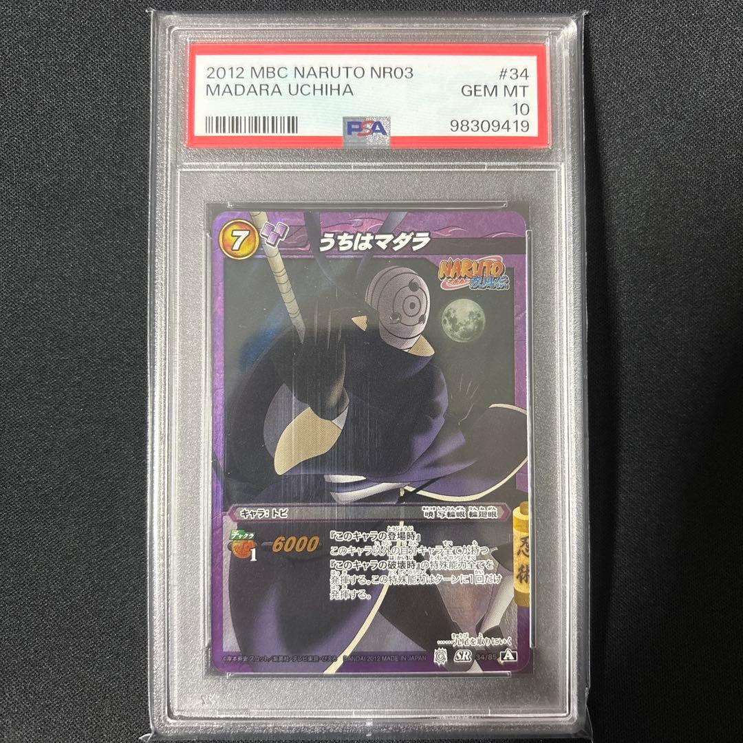 ミラバト naruto ナルト madara マダラ psa10｜ミラバト naruto ナルト
