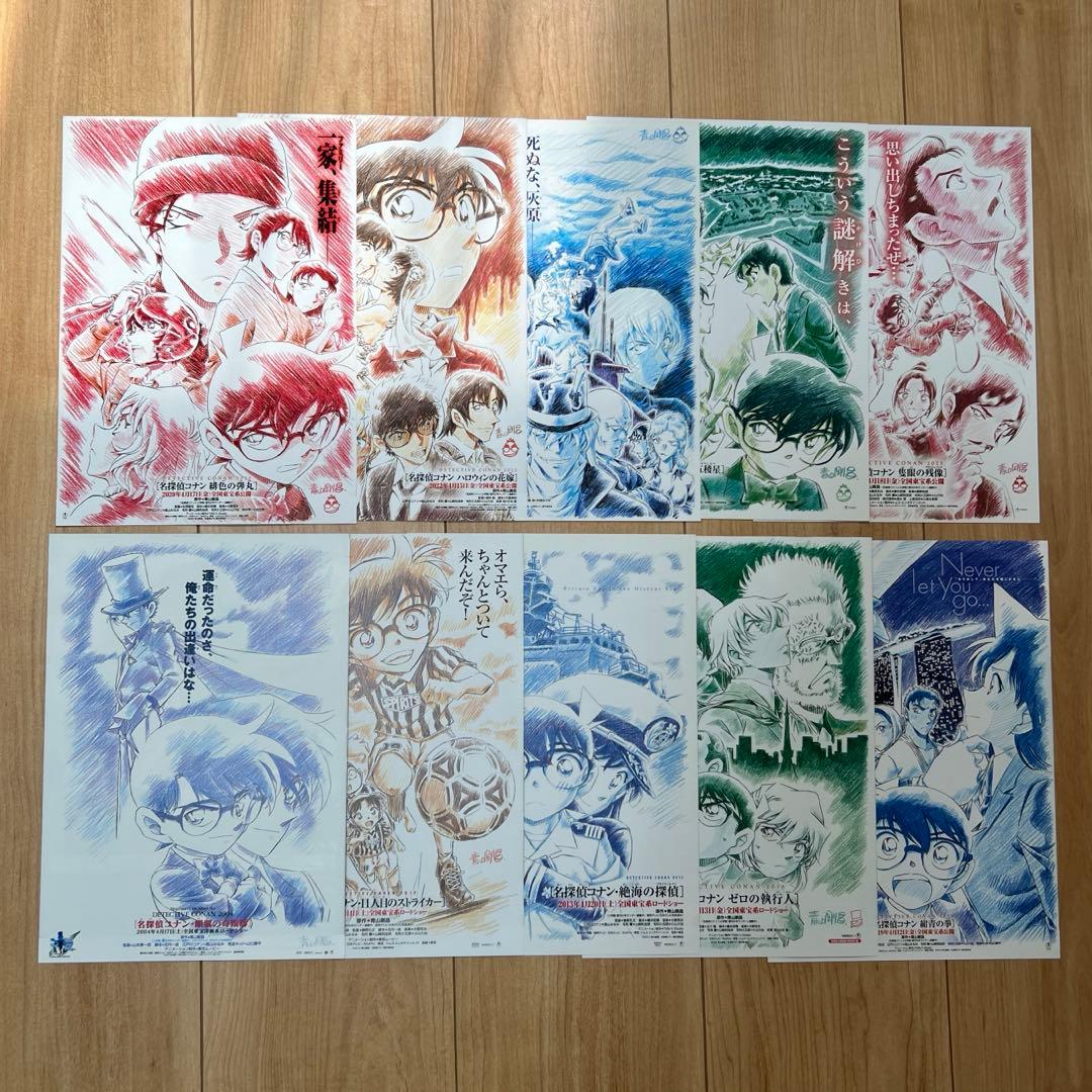 劇場版 名探偵コナン 歴代 フライヤー 10枚セット - メルカリ