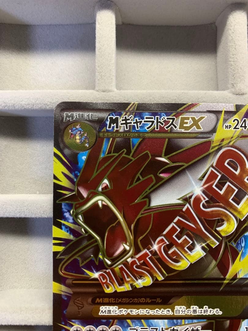 MギャラドスEX SR XY9 破天の怒り 082/080 - メルカリ