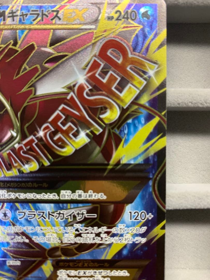 MギャラドスEX SR XY9 破天の怒り 082/080 - メルカリ