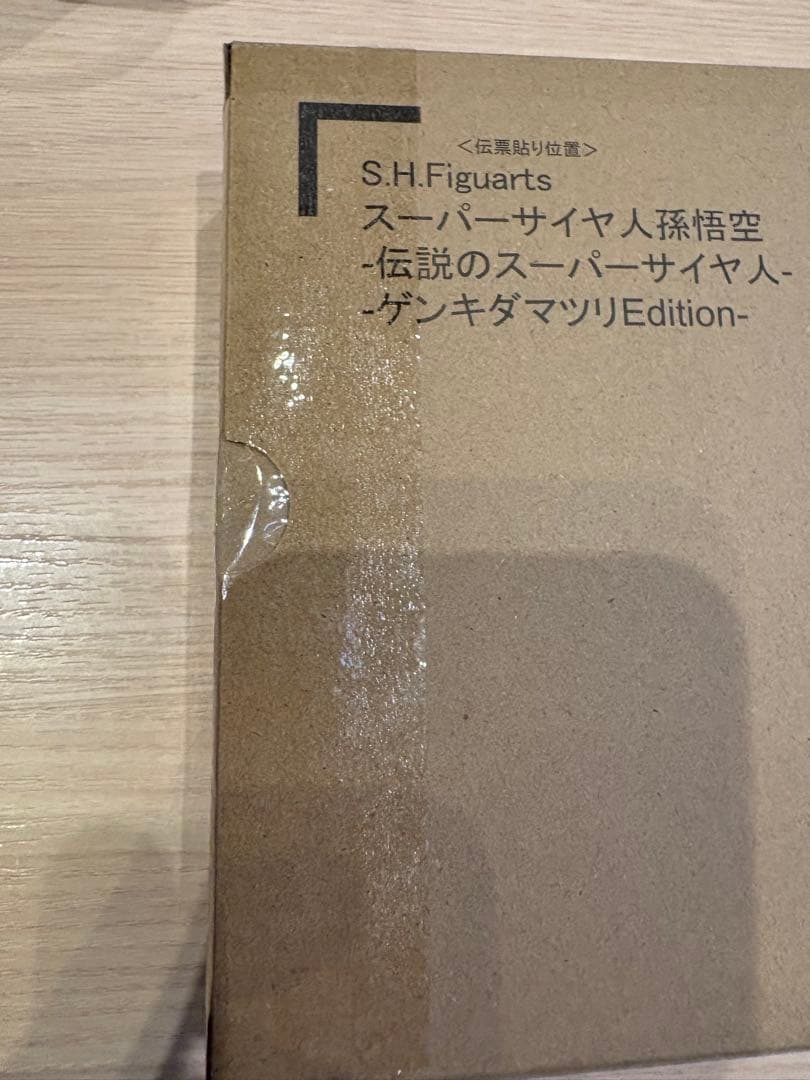 ドラゴンボール S.H.Figuarts 孫悟空-ゲンキダマツリEdition-