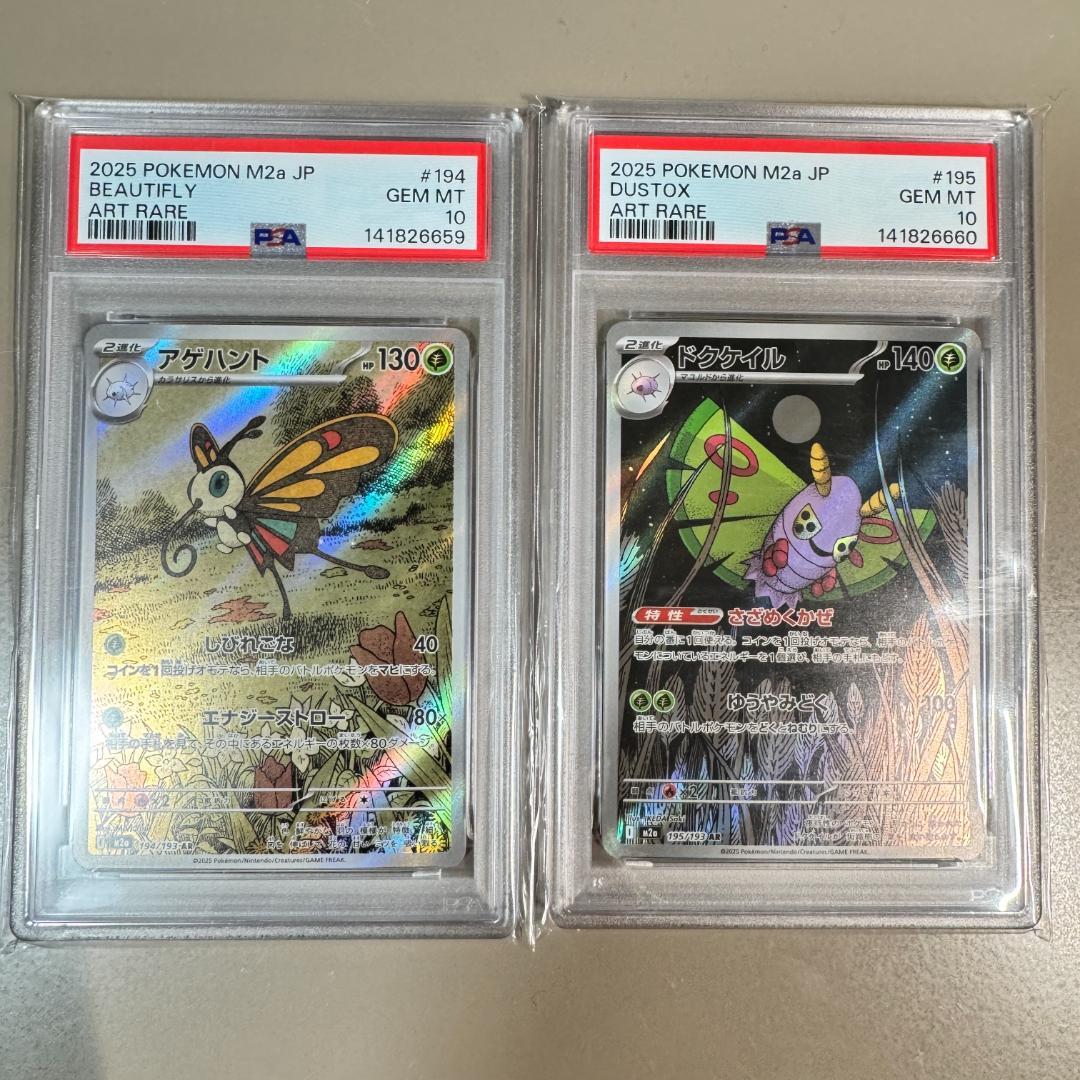 PSA10 アゲハント ドクケイル AR メガドリームex 連番 - メルカリ