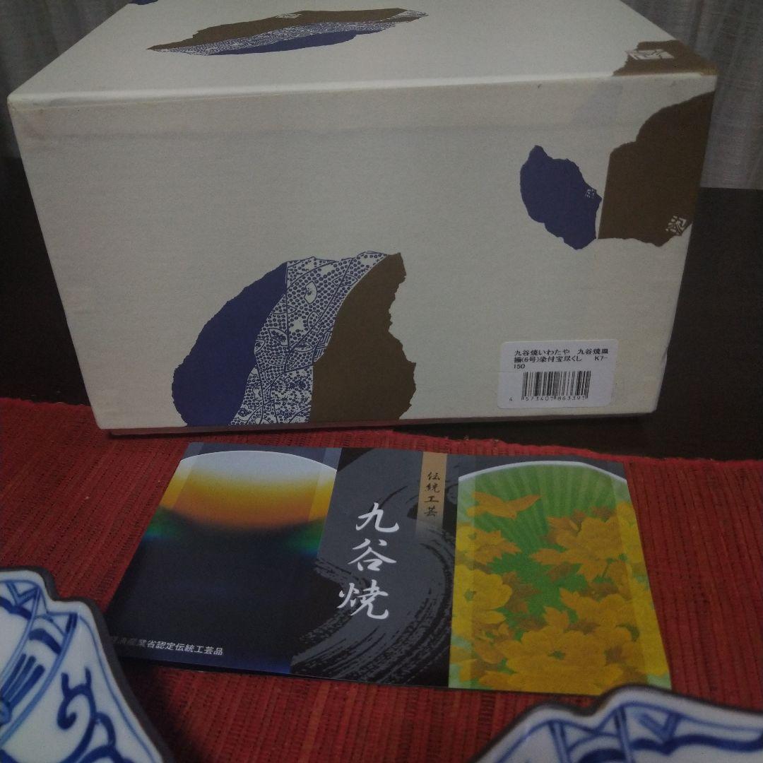 kurifu8008様専用 九谷焼 中皿 5枚セット 染付 6寸 ひょうたん - メルカリ