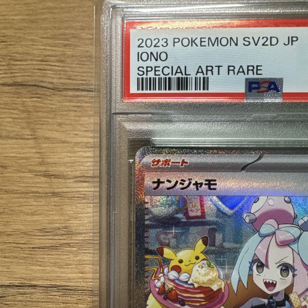【極美品　PSA10】ナンジャモ SAR クレイバースト 096/071